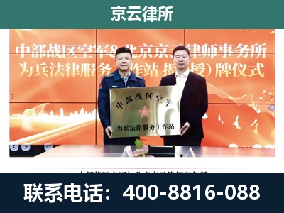唐山-专业拆迁律所
